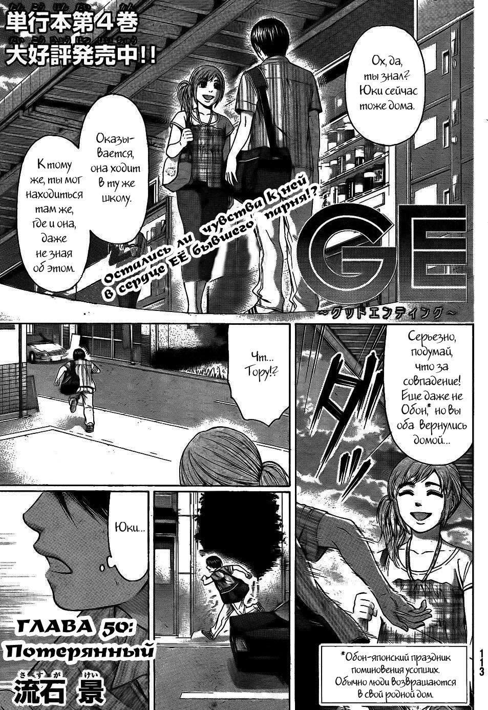 Манга Хороший Конец - Глава 50 Страница 1