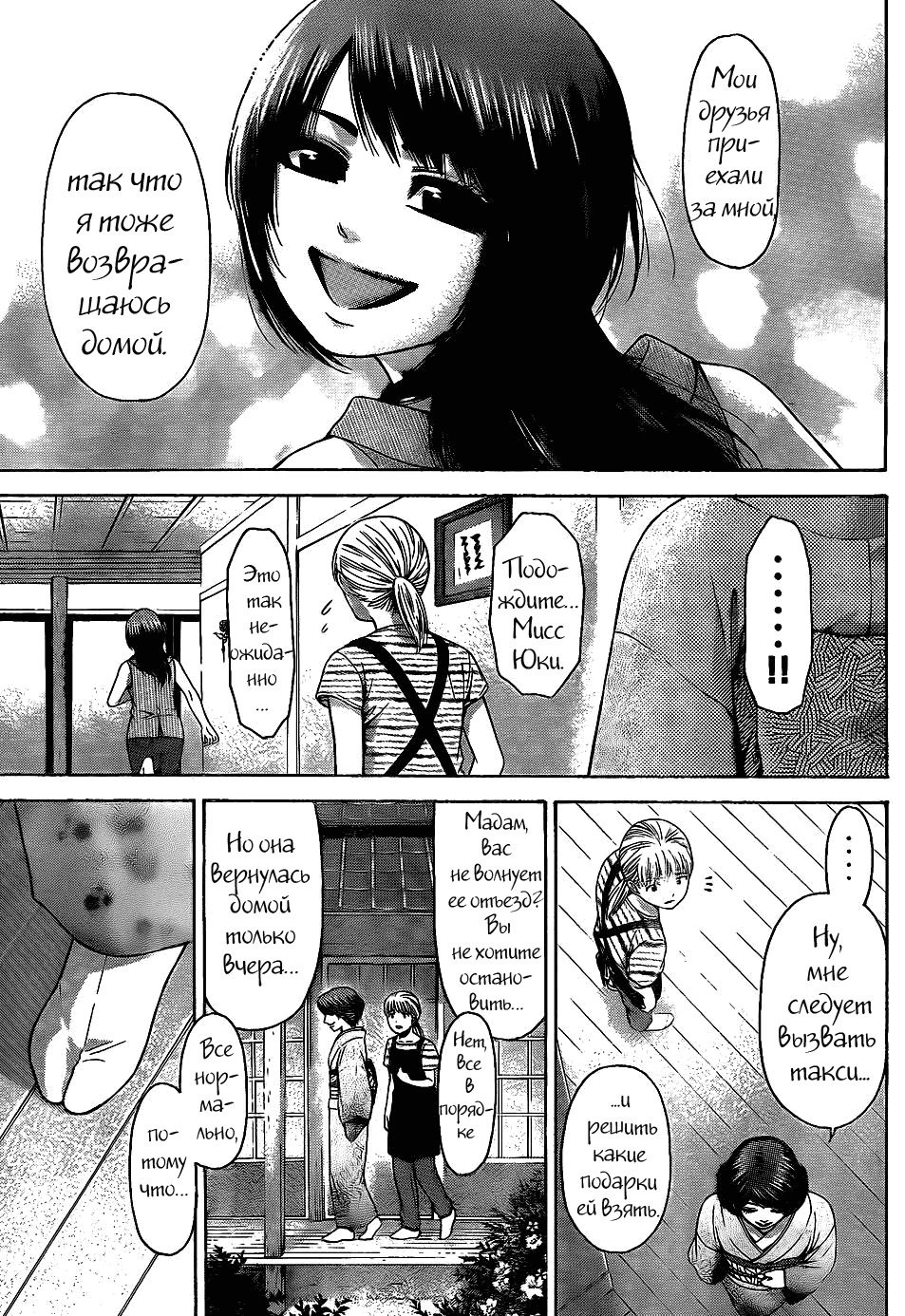 Манга Хороший Конец - Глава 50 Страница 3