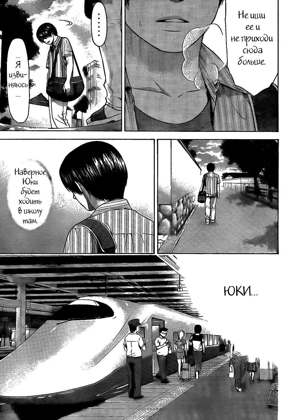 Манга Хороший Конец - Глава 50 Страница 7