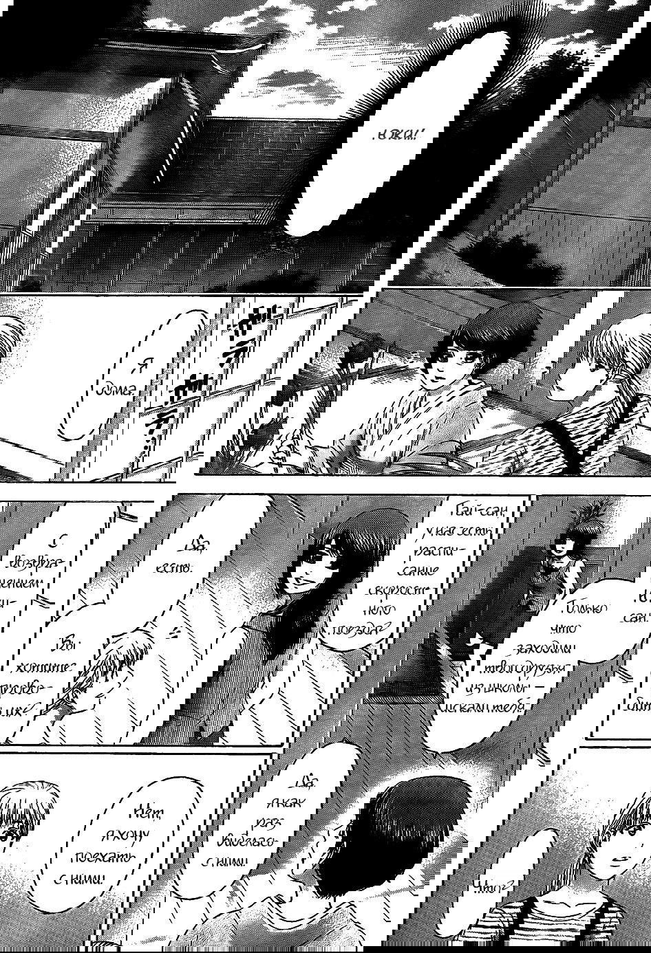 Манга Хороший Конец - Глава 50 Страница 2