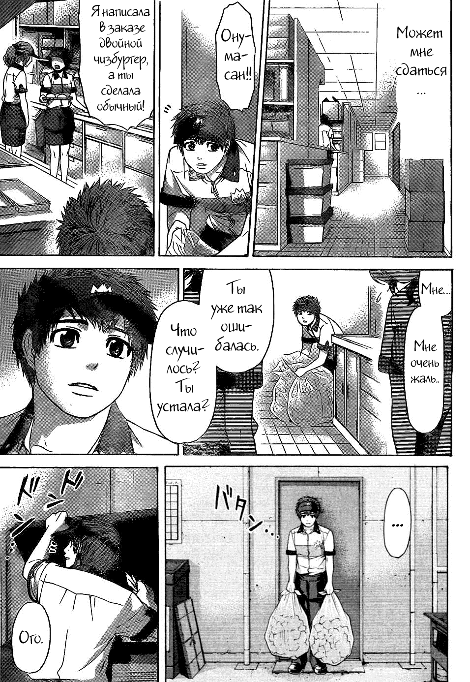 Манга Хороший Конец - Глава 50 Страница 15