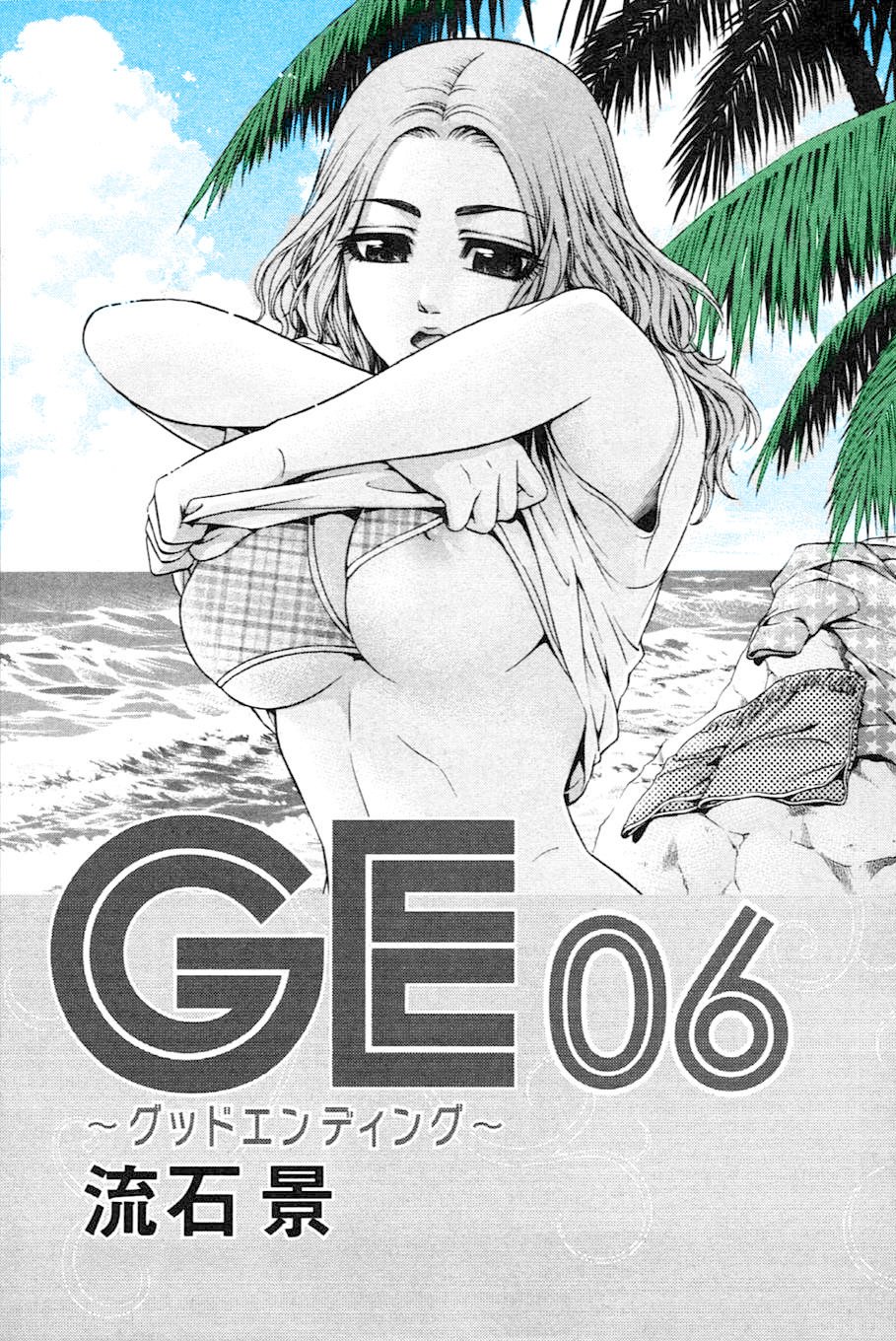 Манга Хороший Конец - Глава 49 Страница 4