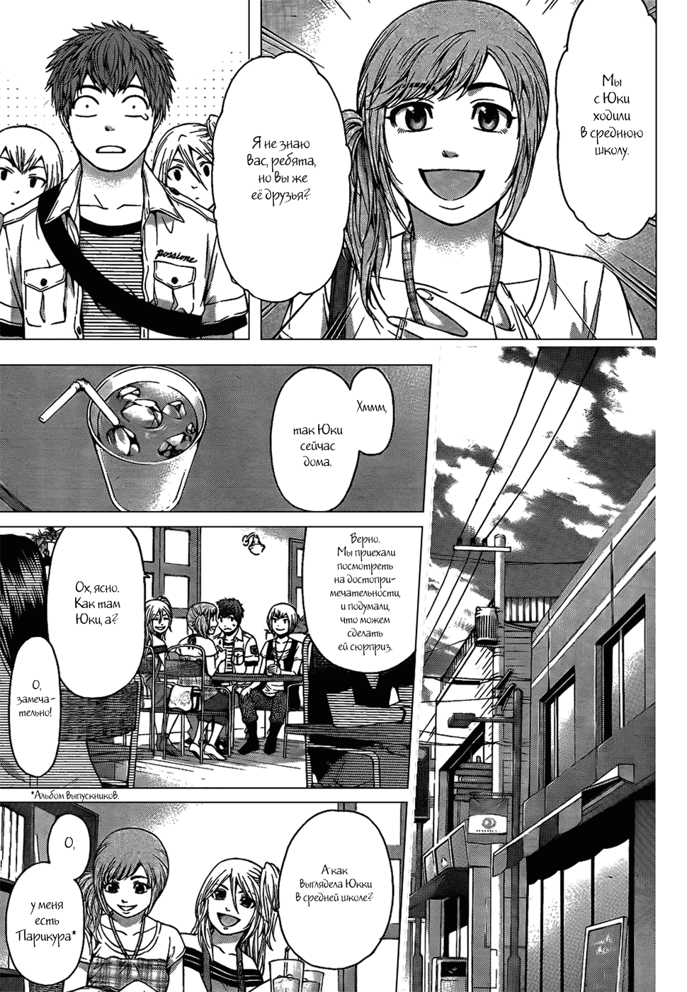 Манга Хороший Конец - Глава 49 Страница 12