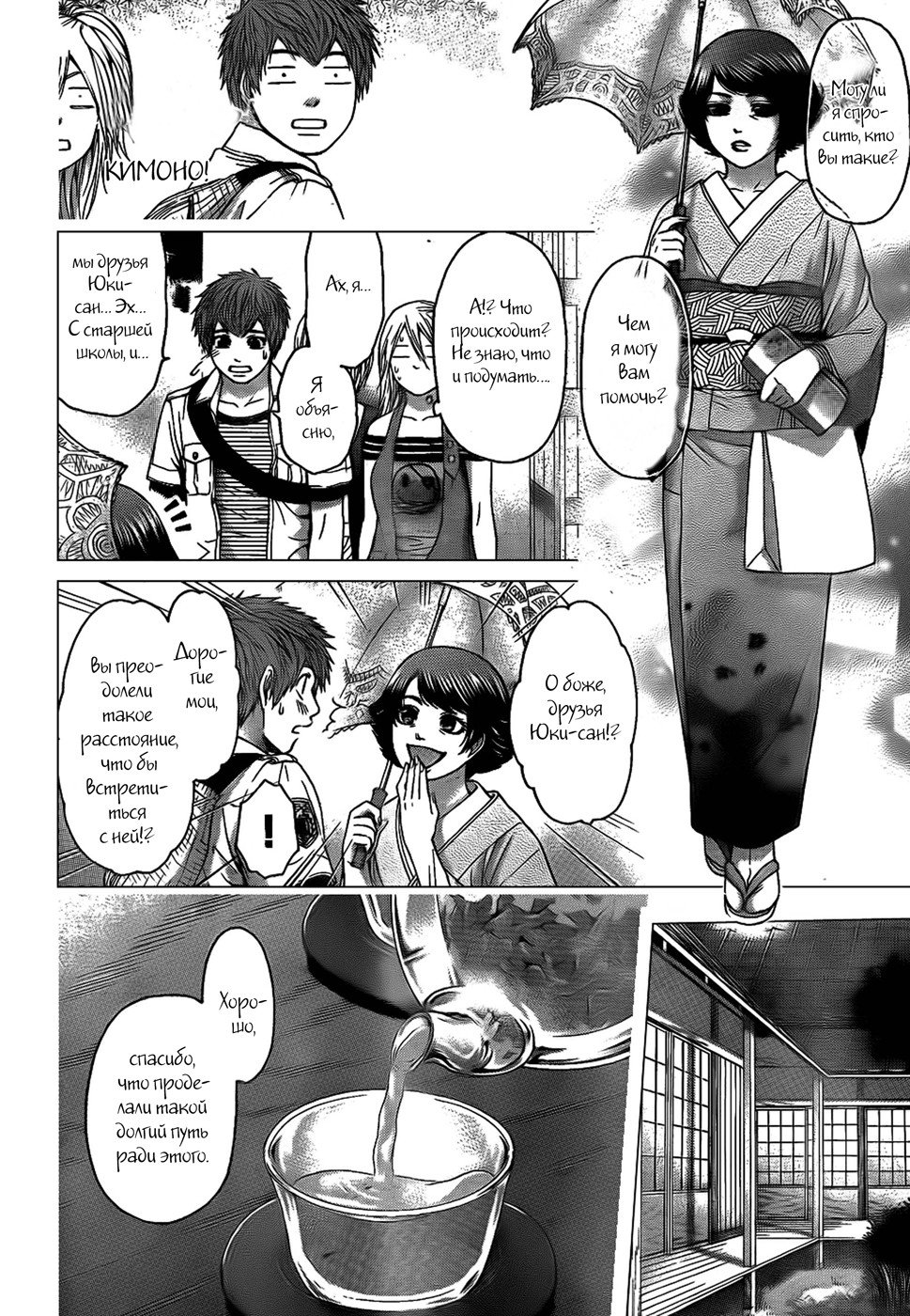 Манга Хороший Конец - Глава 49 Страница 17