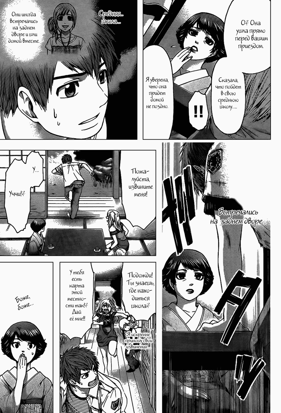 Манга Хороший Конец - Глава 49 Страница 20