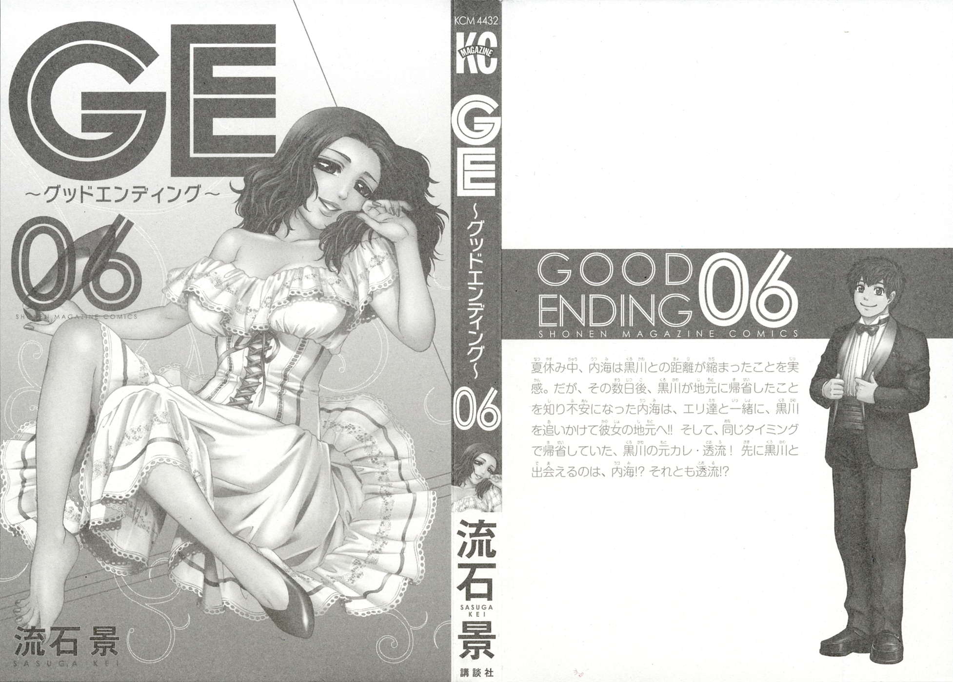 Манга Хороший Конец - Глава 49 Страница 2