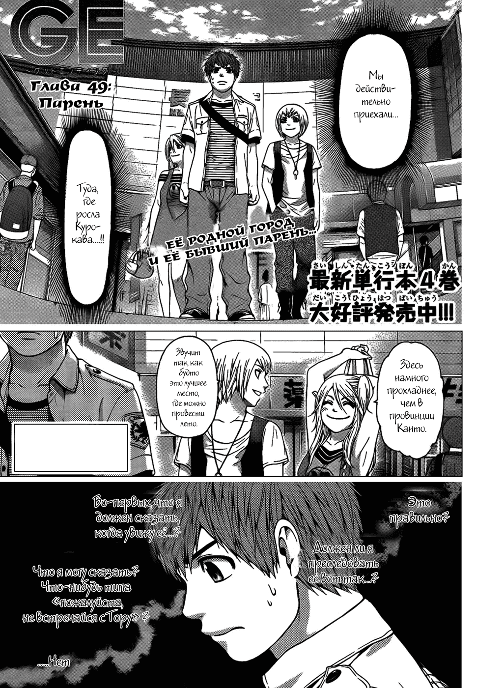 Манга Хороший Конец - Глава 49 Страница 8