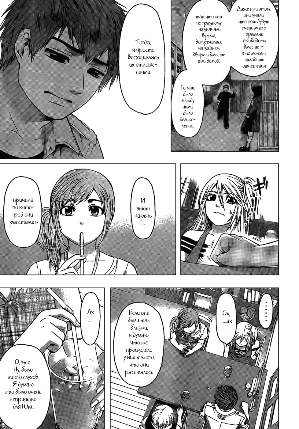 Манга Хороший Конец - Глава 49 Страница 14