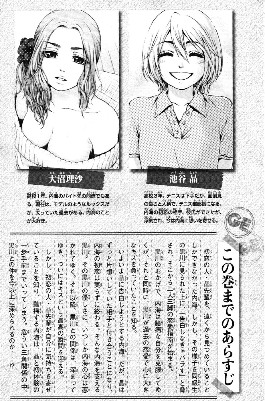 Манга Хороший Конец - Глава 49 Страница 6