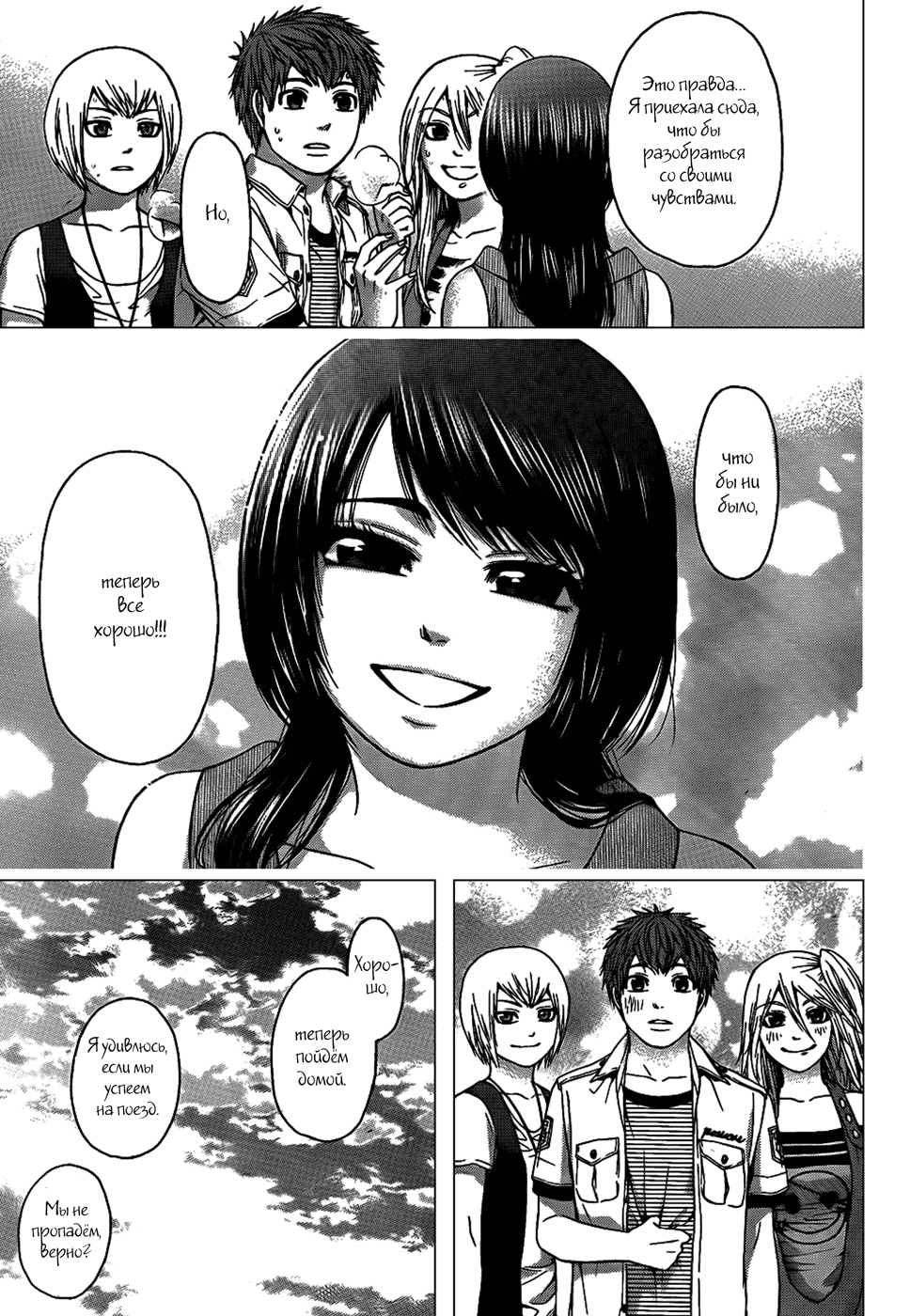 Манга Хороший Конец - Глава 49 Страница 24