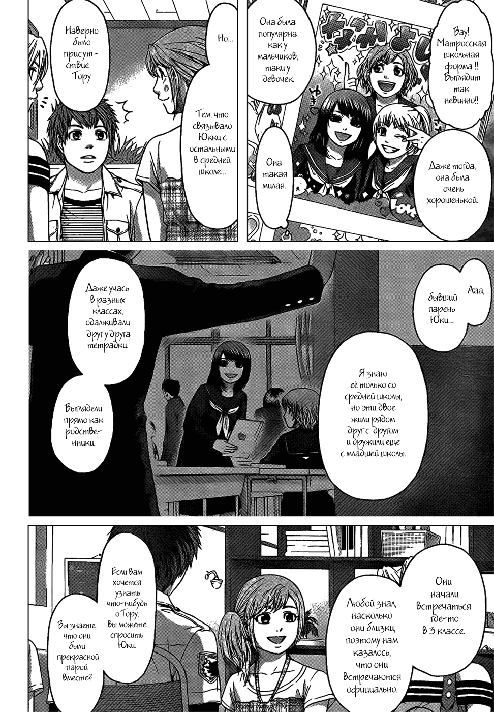 Манга Хороший Конец - Глава 49 Страница 13
