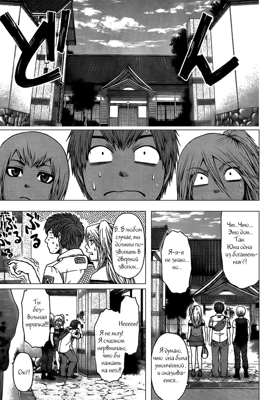 Манга Хороший Конец - Глава 49 Страница 16