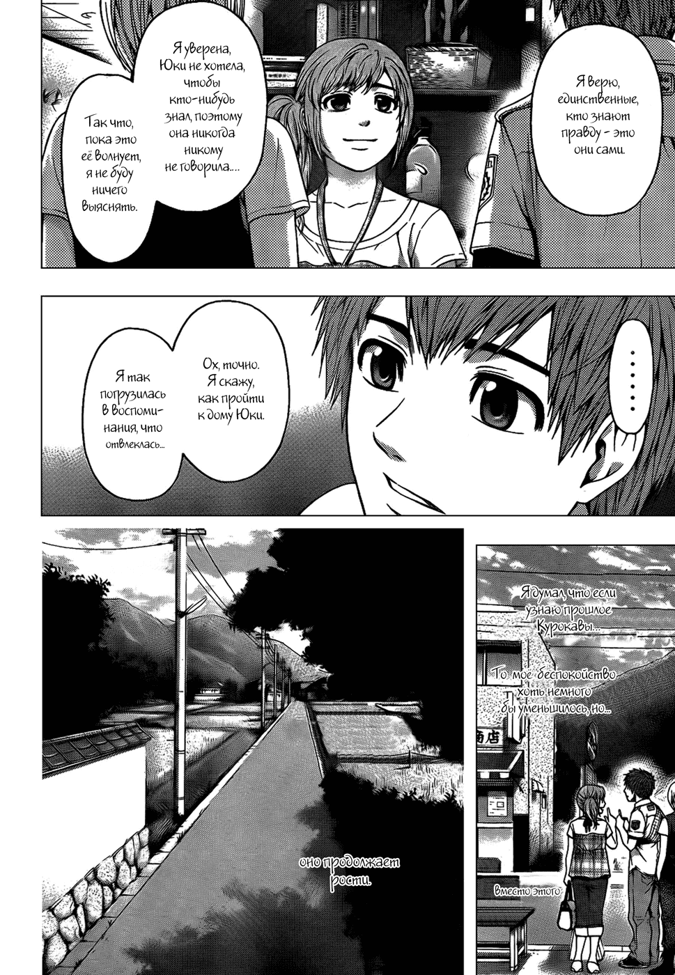 Манга Хороший Конец - Глава 49 Страница 15