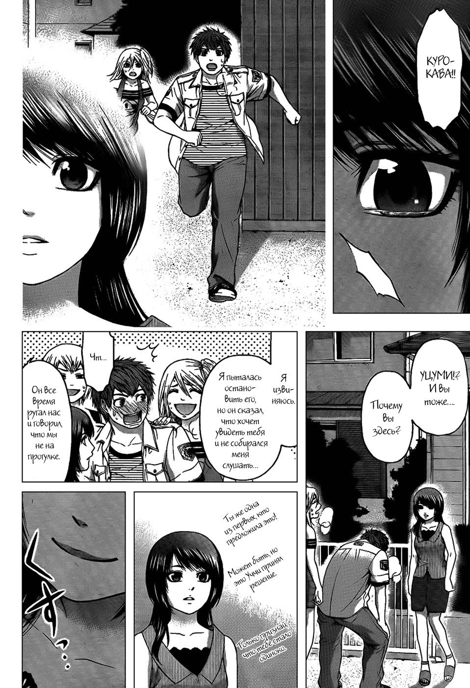 Манга Хороший Конец - Глава 49 Страница 23