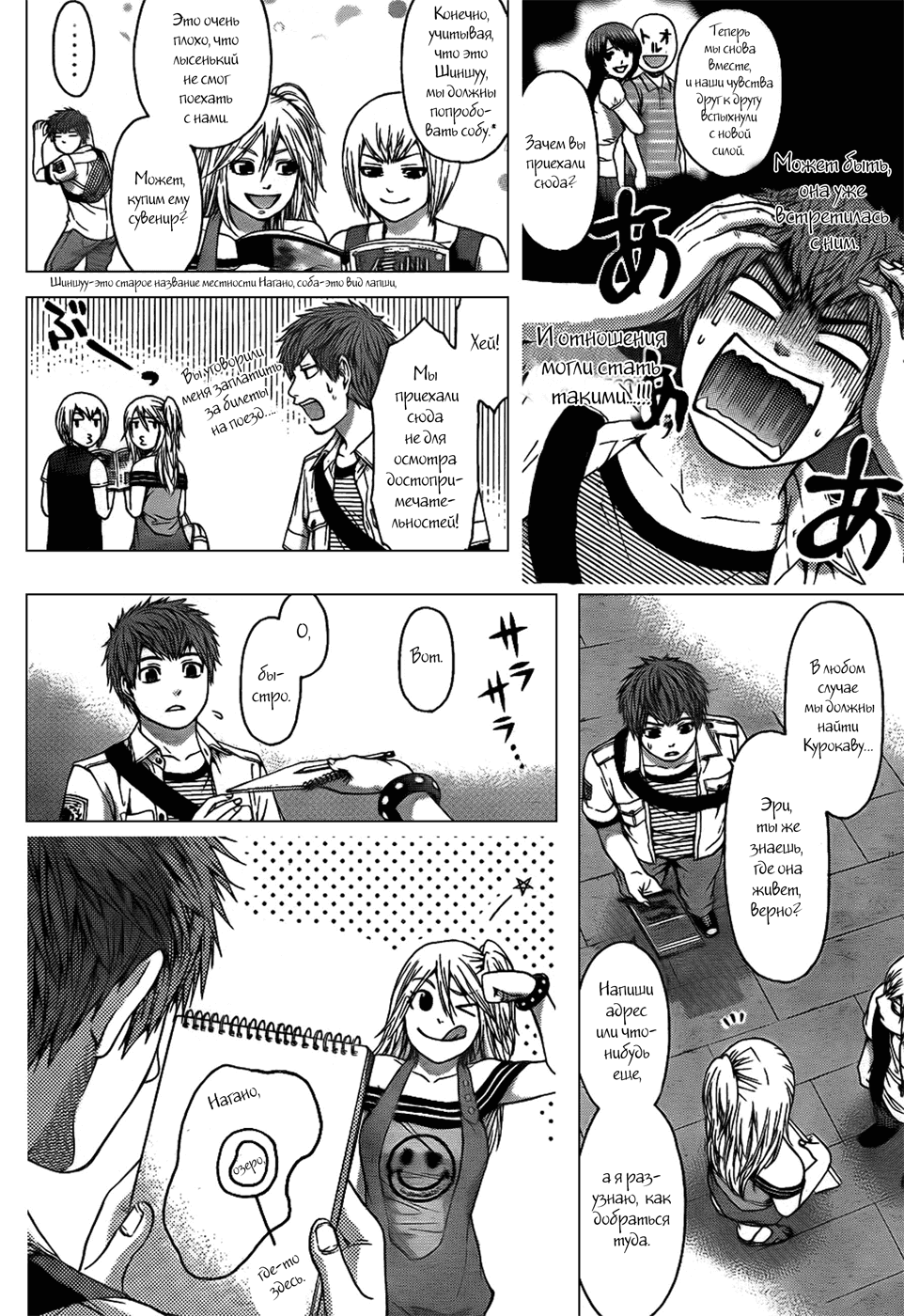Манга Хороший Конец - Глава 49 Страница 9