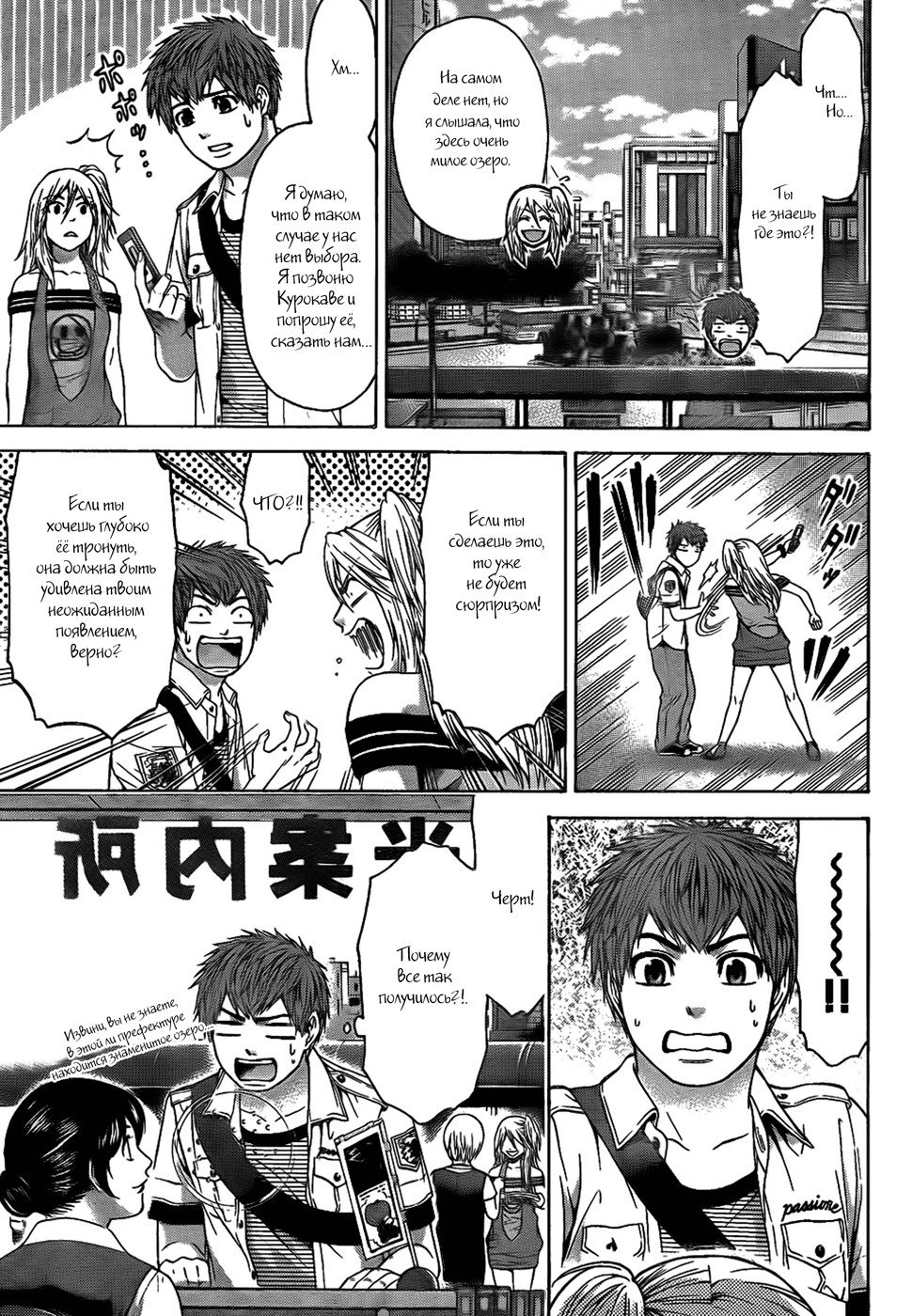 Манга Хороший Конец - Глава 49 Страница 10