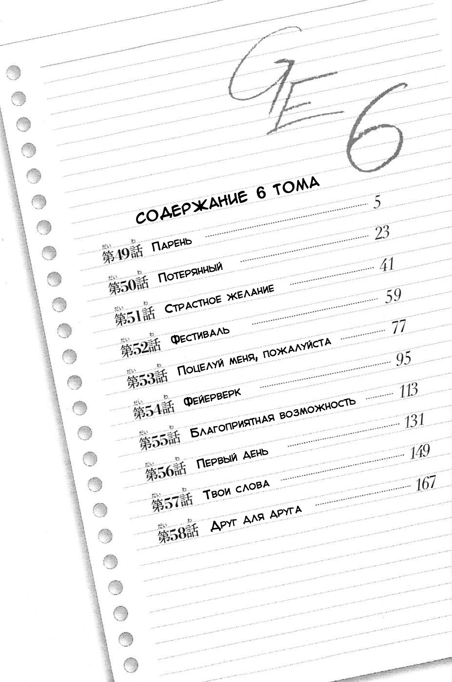 Манга Хороший Конец - Глава 49 Страница 7