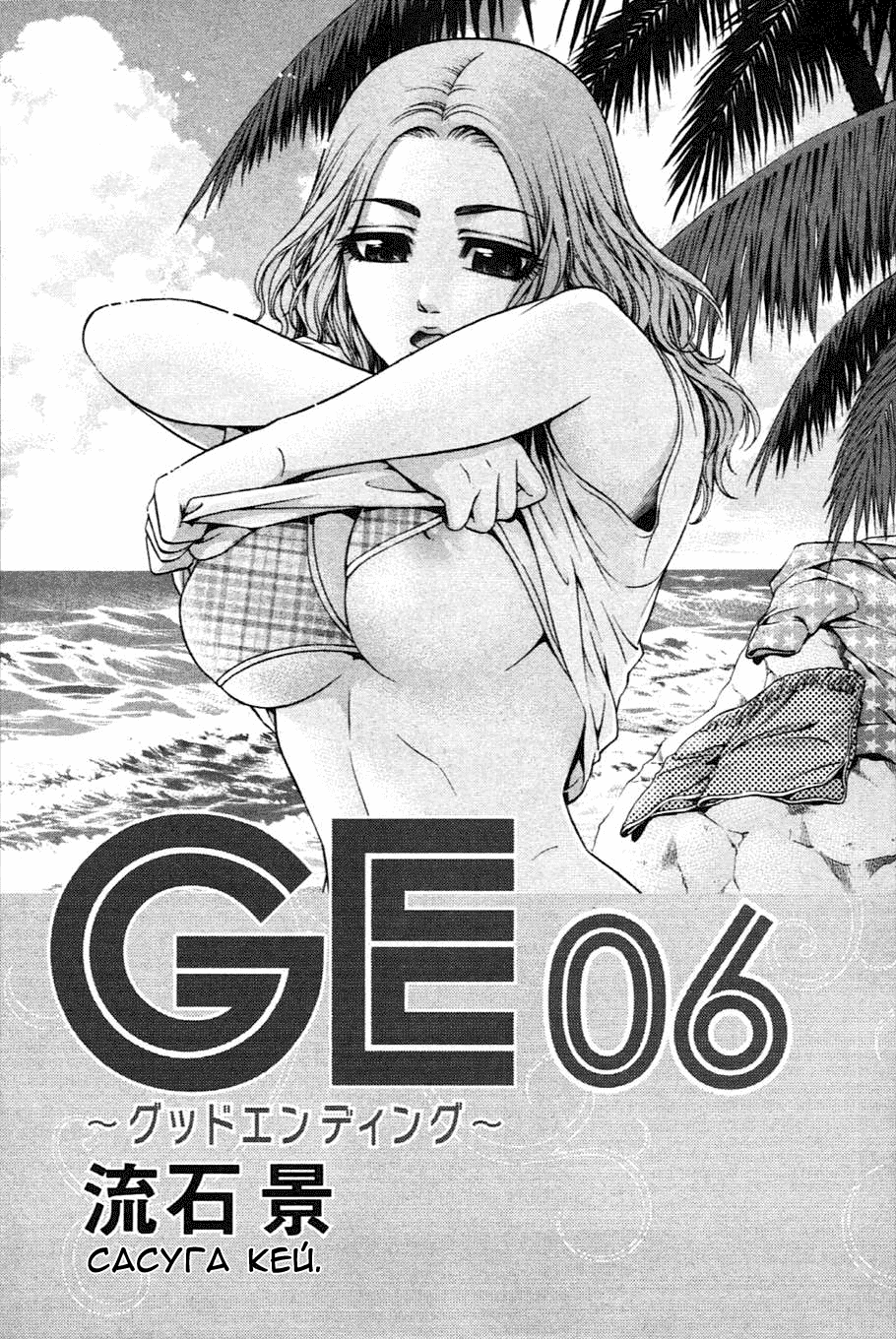 Манга Хороший Конец - Глава 49 Страница 3