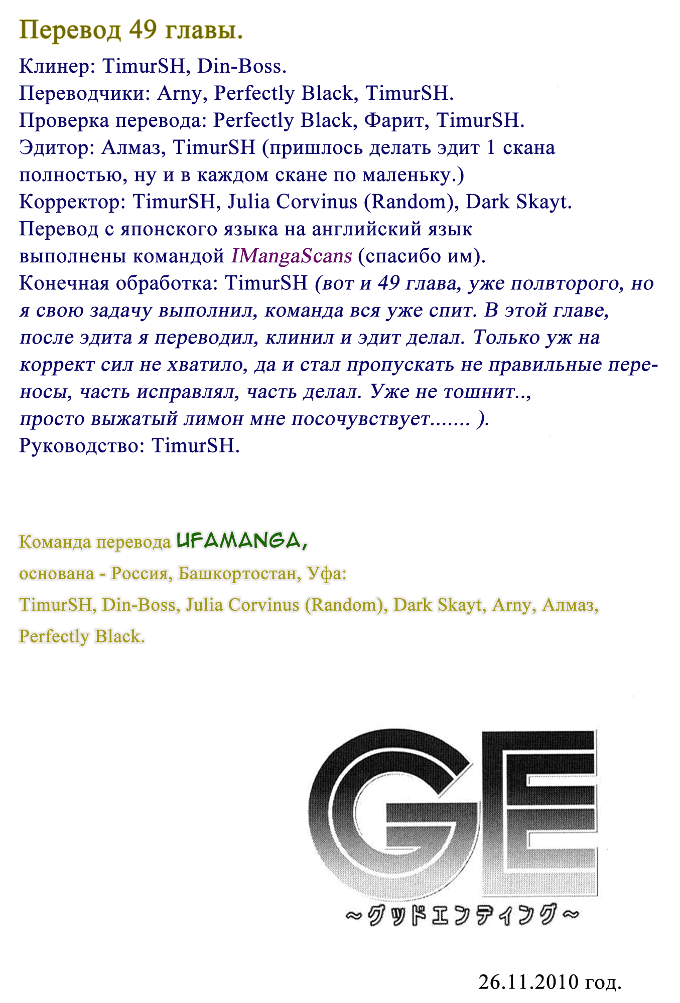 Манга Хороший Конец - Глава 49 Страница 26