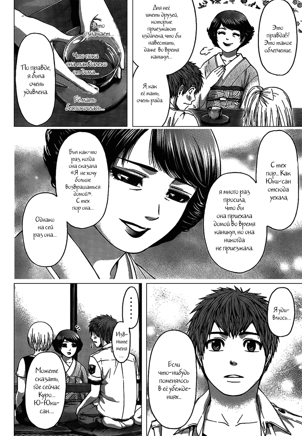 Манга Хороший Конец - Глава 49 Страница 19