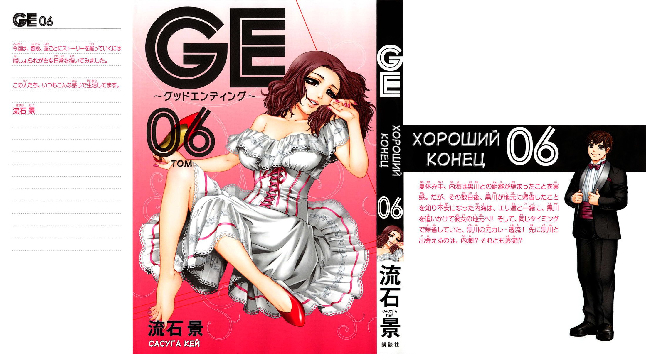 Манга Хороший Конец - Глава 49 Страница 1