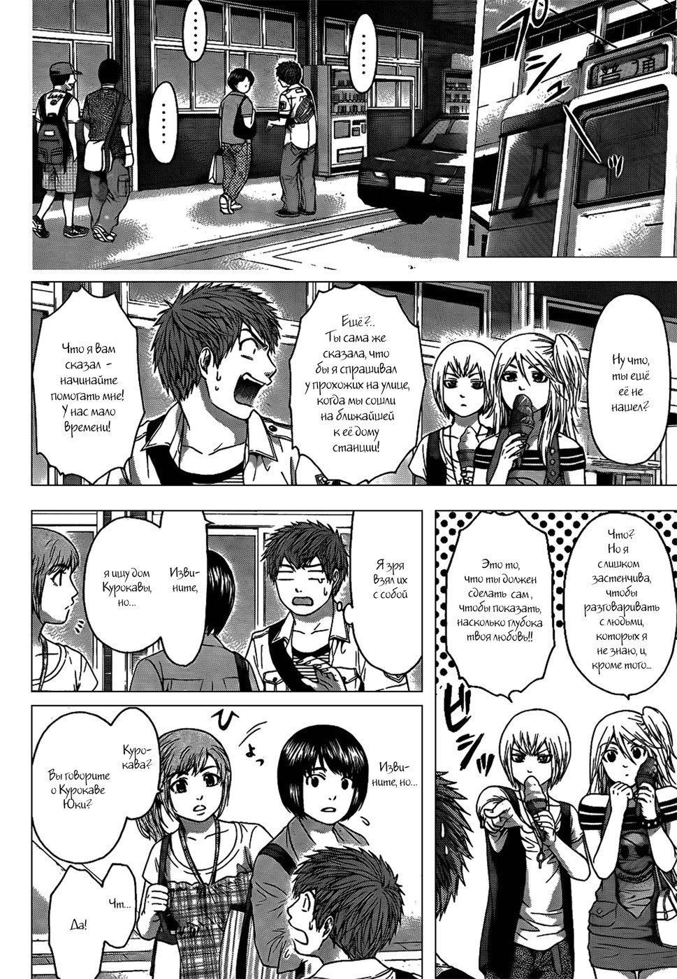 Манга Хороший Конец - Глава 49 Страница 11