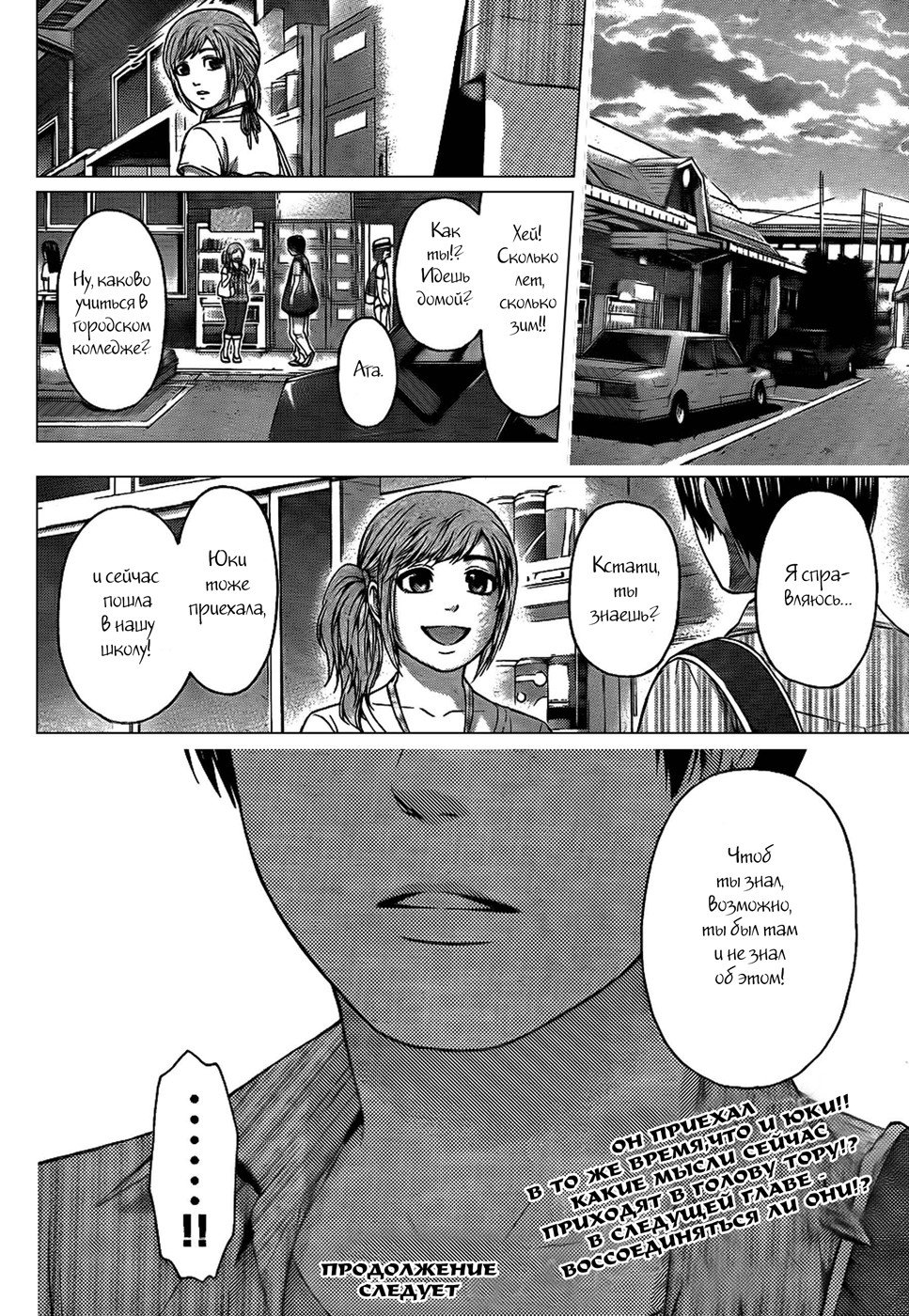 Манга Хороший Конец - Глава 49 Страница 25