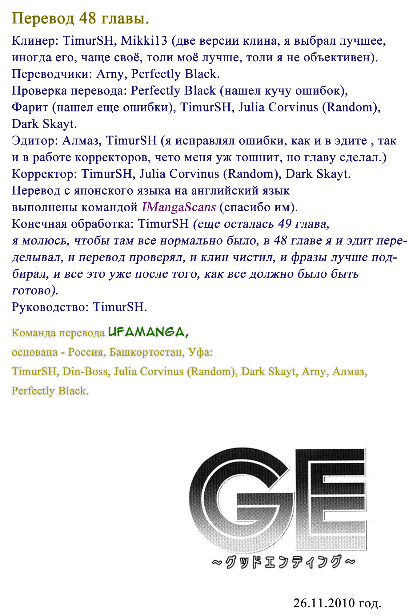 Манга Хороший Конец - Глава 48 Страница 23