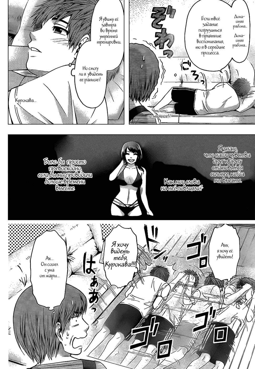 Манга Хороший Конец - Глава 48 Страница 7