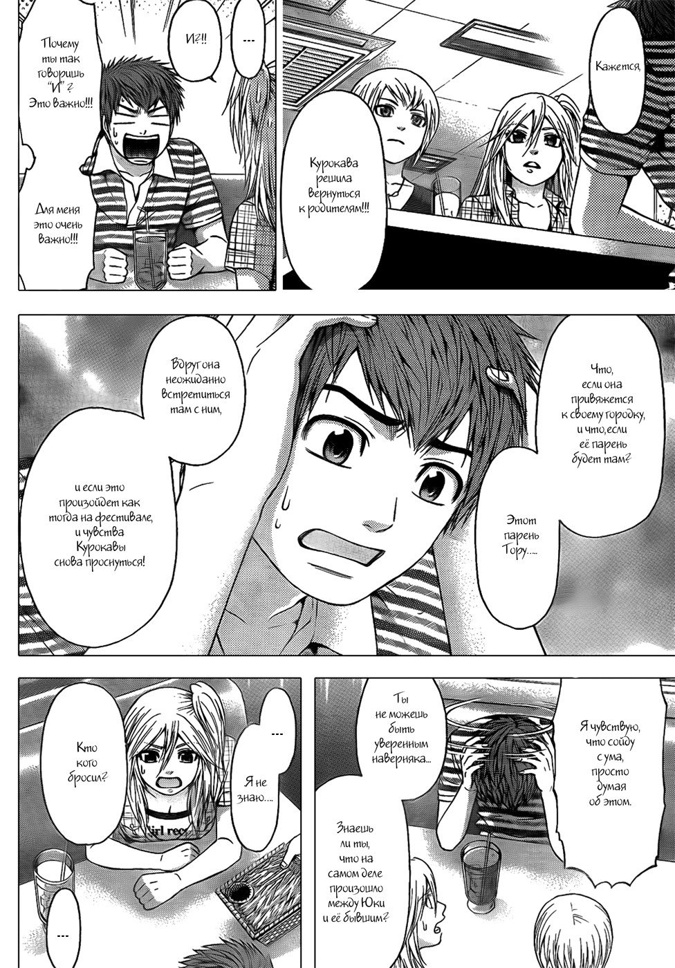 Манга Хороший Конец - Глава 48 Страница 17