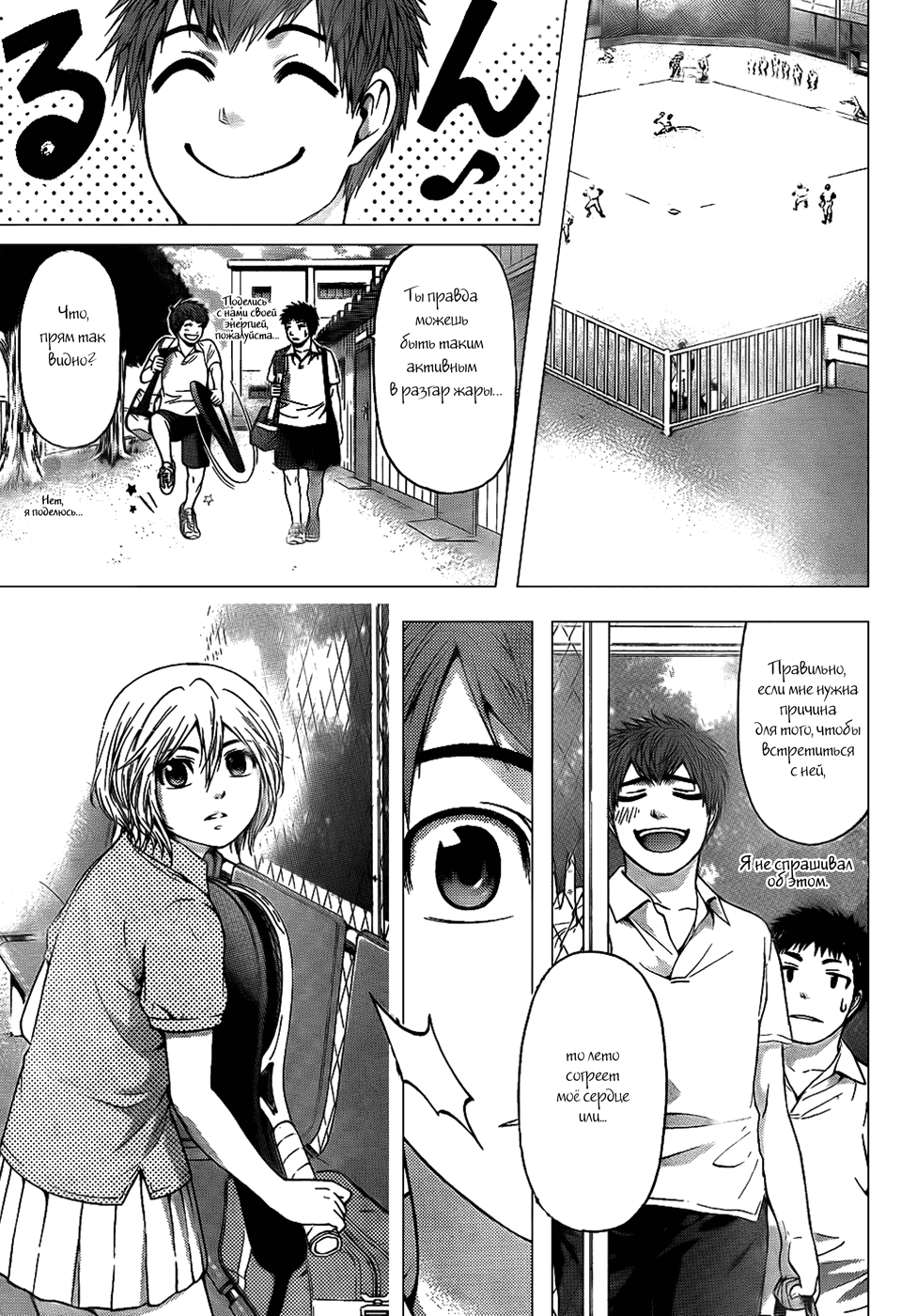 Манга Хороший Конец - Глава 48 Страница 8