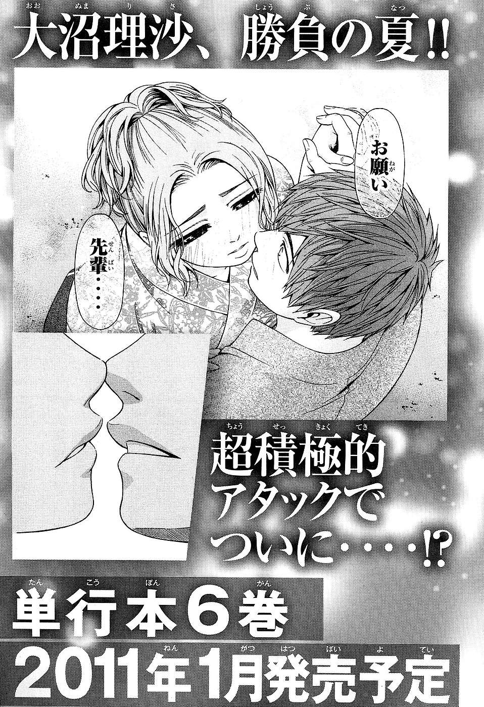 Манга Хороший Конец - Глава 48 Страница 22