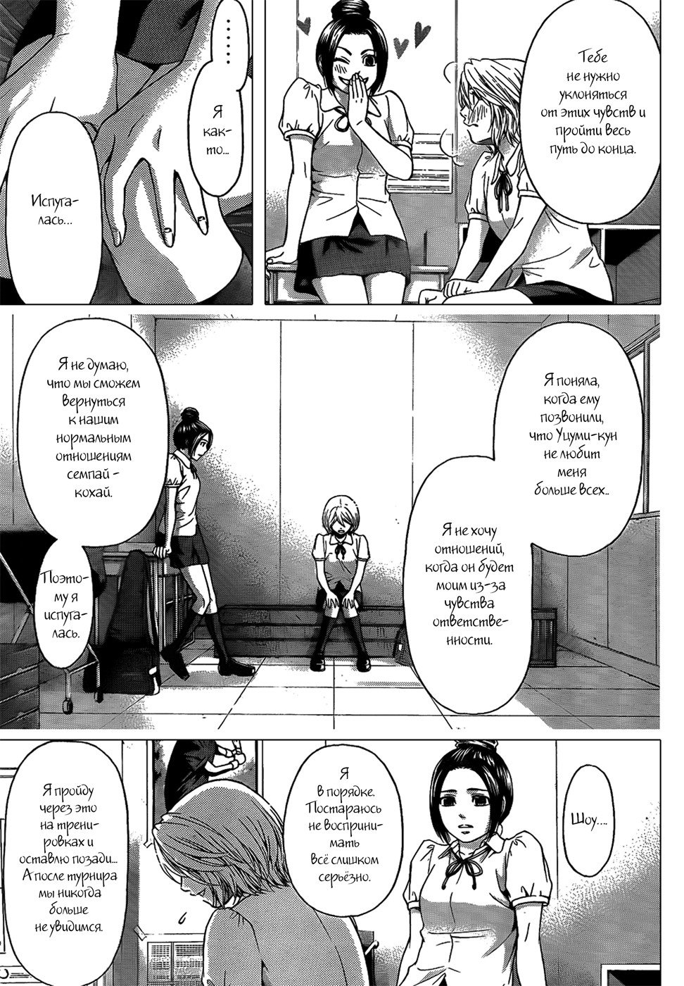 Манга Хороший Конец - Глава 48 Страница 14