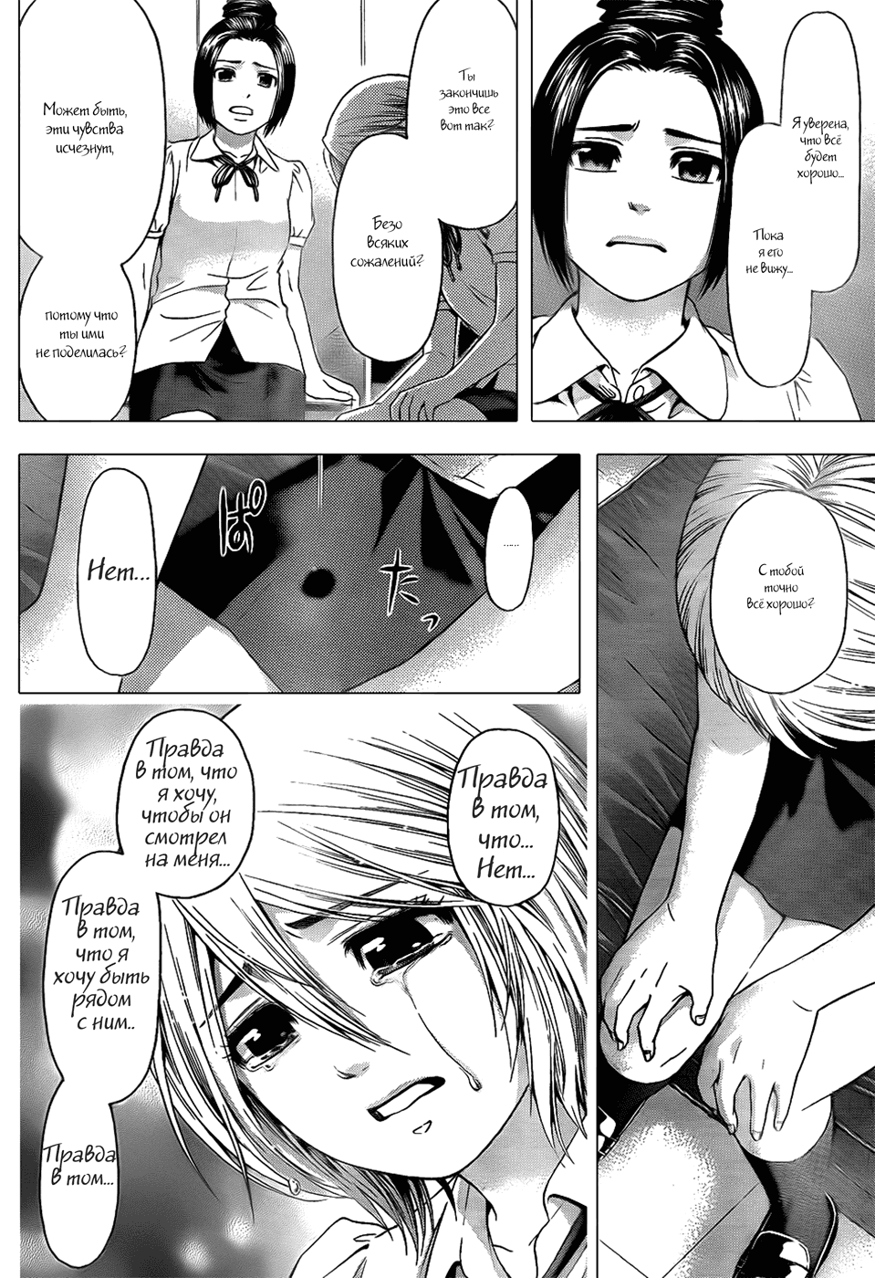 Манга Хороший Конец - Глава 48 Страница 15