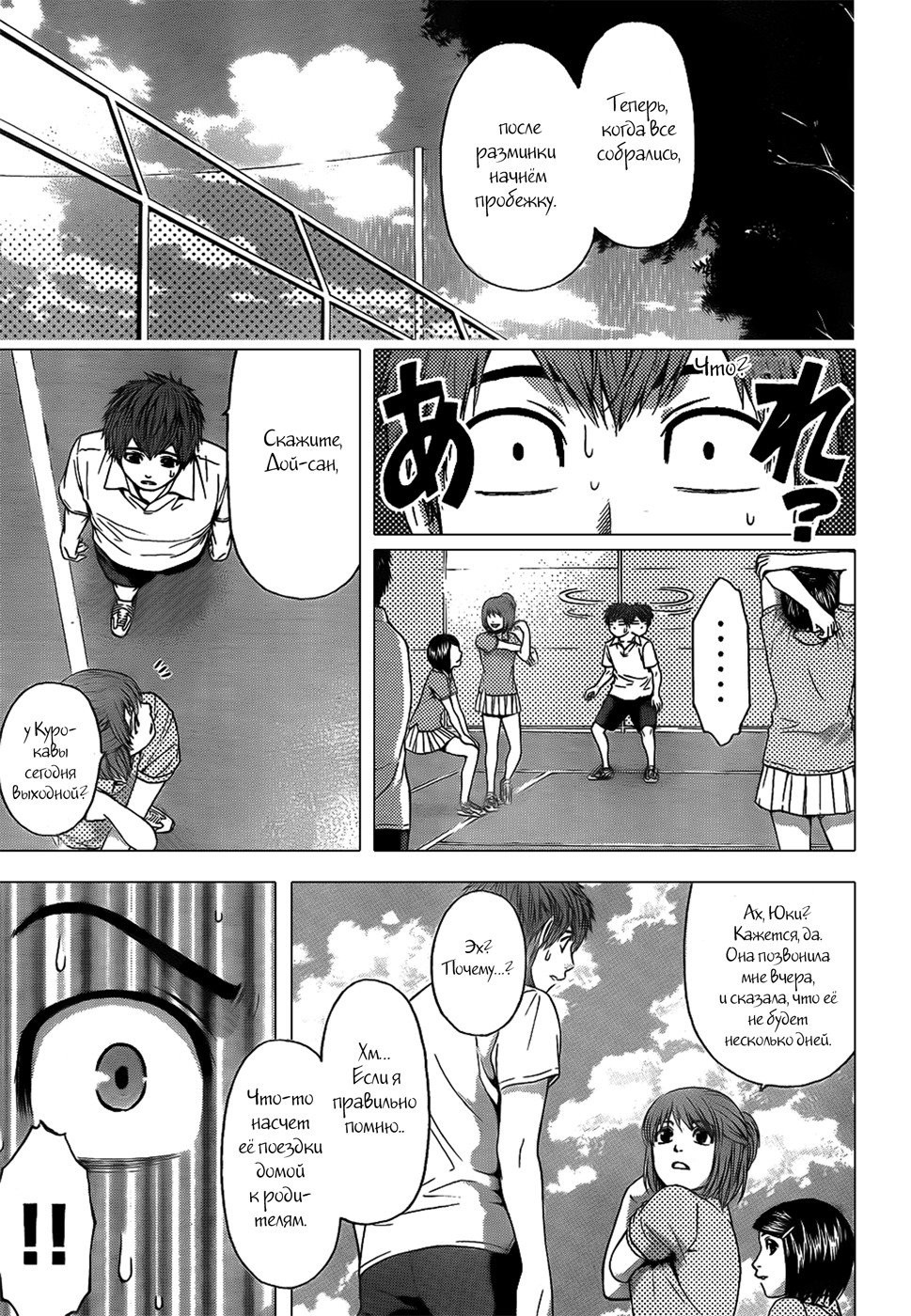 Манга Хороший Конец - Глава 48 Страница 10