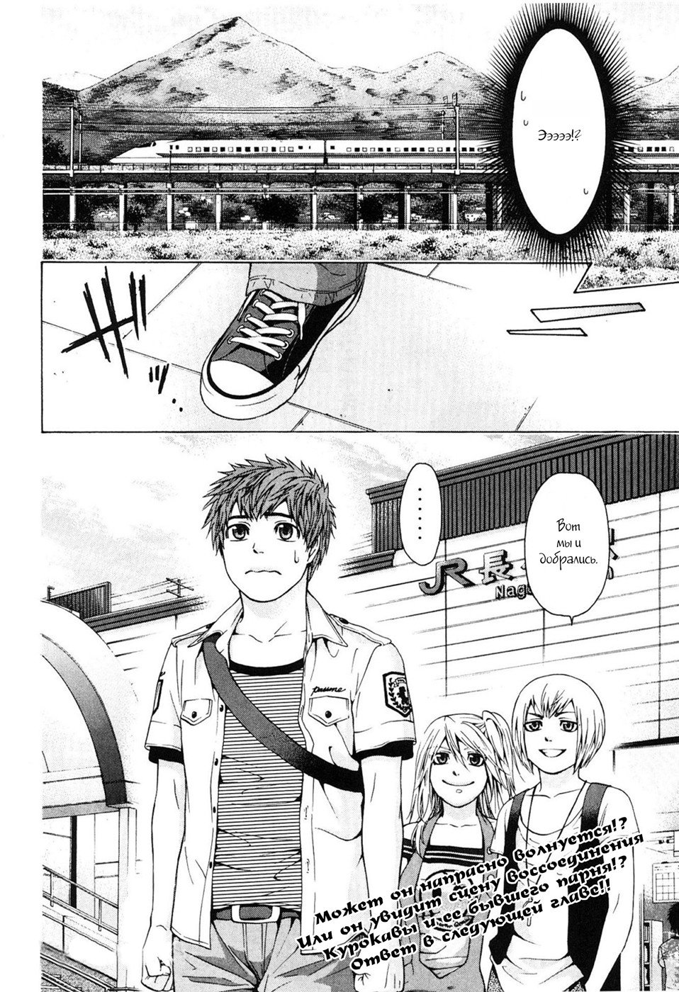 Манга Хороший Конец - Глава 48 Страница 19