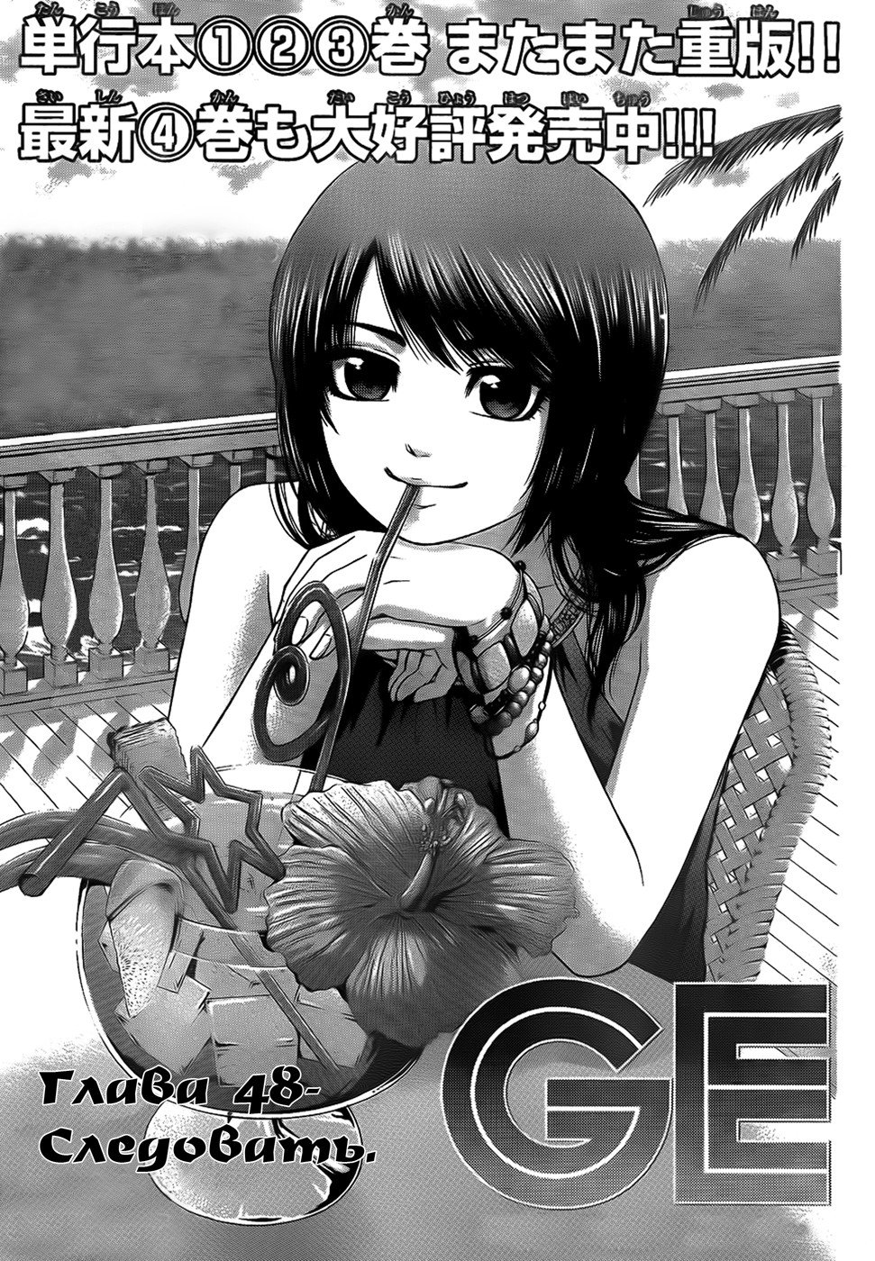 Манга Хороший Конец - Глава 48 Страница 2