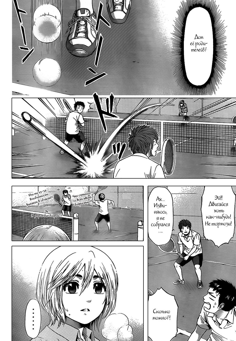 Манга Хороший Конец - Глава 48 Страница 11