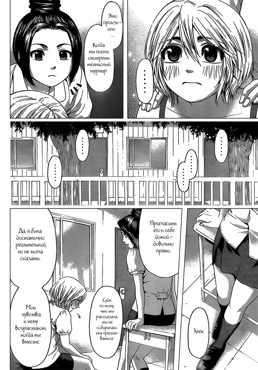 Манга Хороший Конец - Глава 48 Страница 13