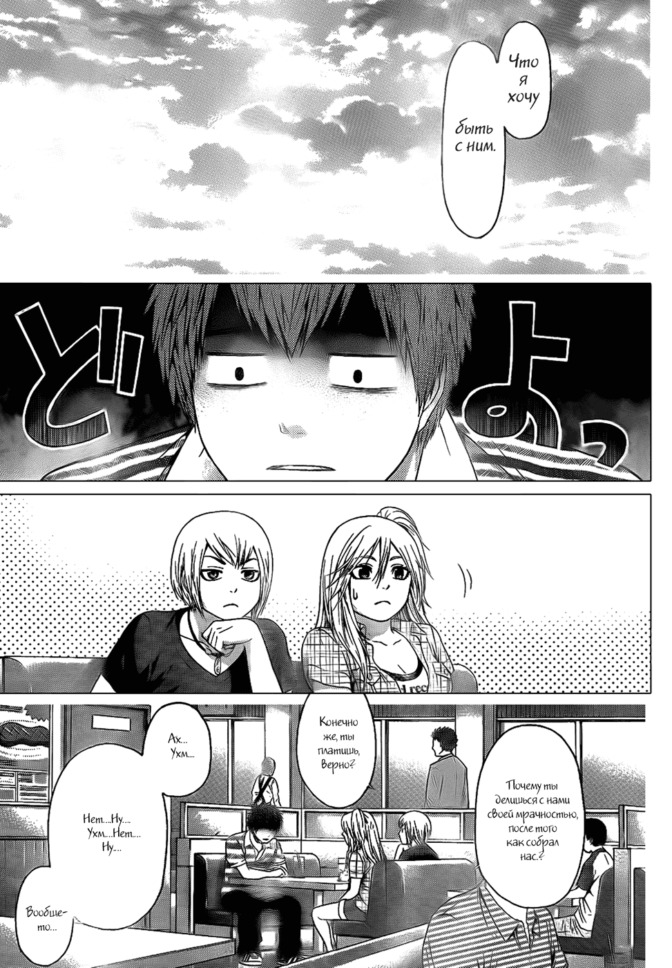Манга Хороший Конец - Глава 48 Страница 16