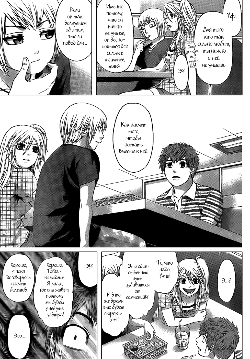 Манга Хороший Конец - Глава 48 Страница 18