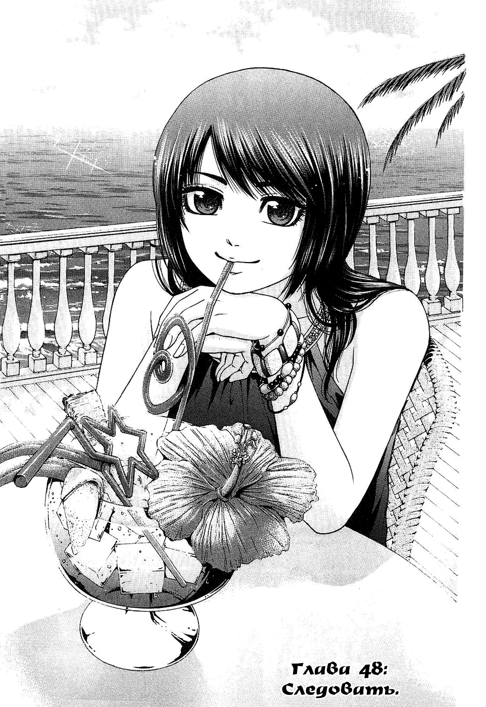 Манга Хороший Конец - Глава 48 Страница 1