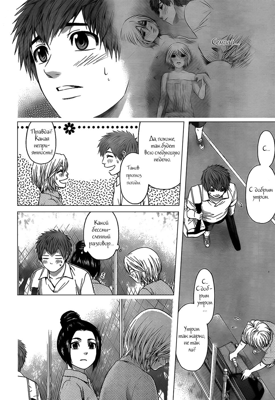Манга Хороший Конец - Глава 48 Страница 9