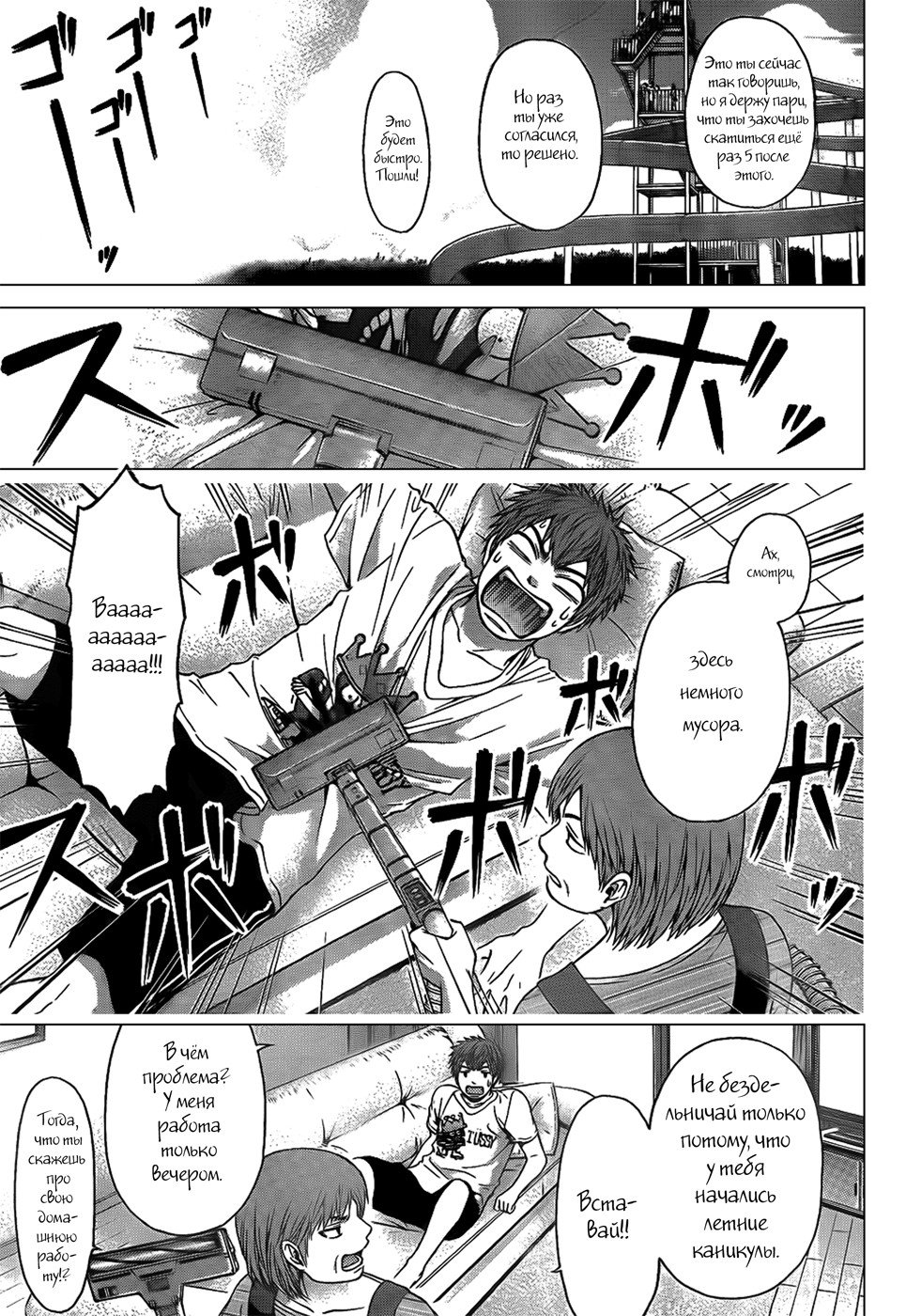 Манга Хороший Конец - Глава 48 Страница 6