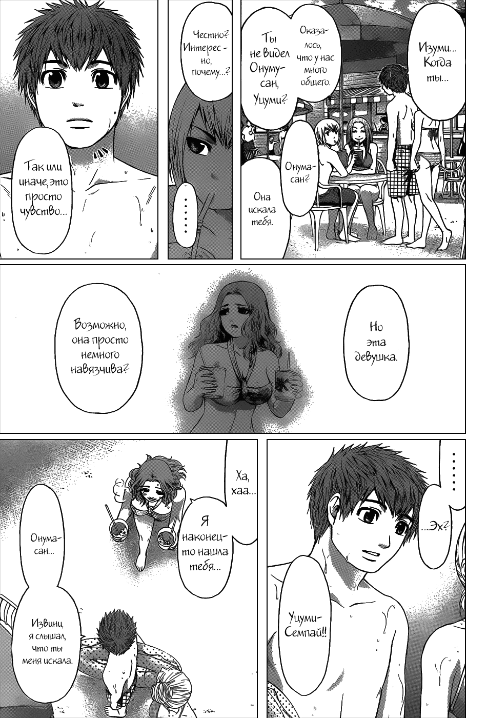 Манга Хороший Конец - Глава 47 Страница 16