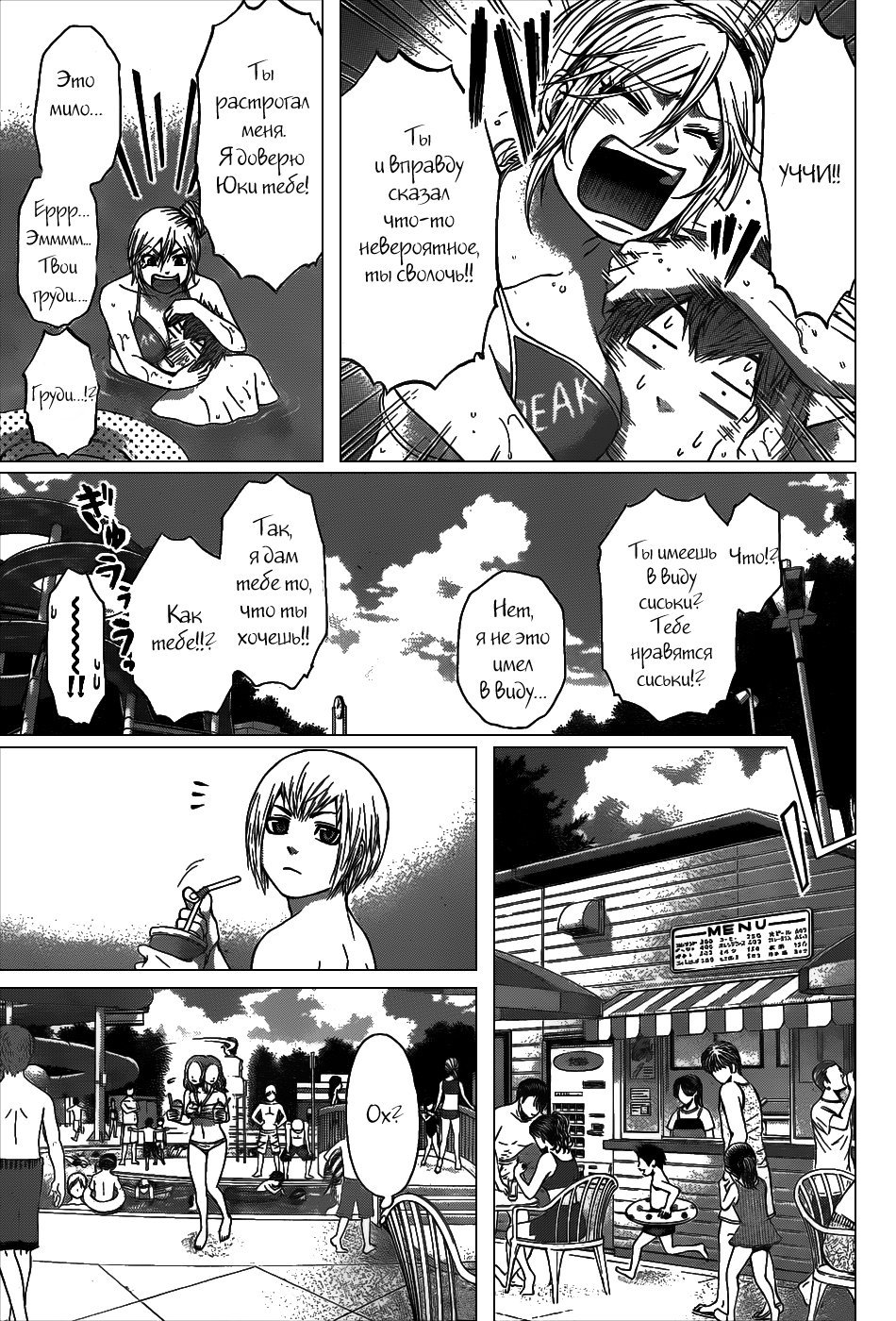 Манга Хороший Конец - Глава 47 Страница 14