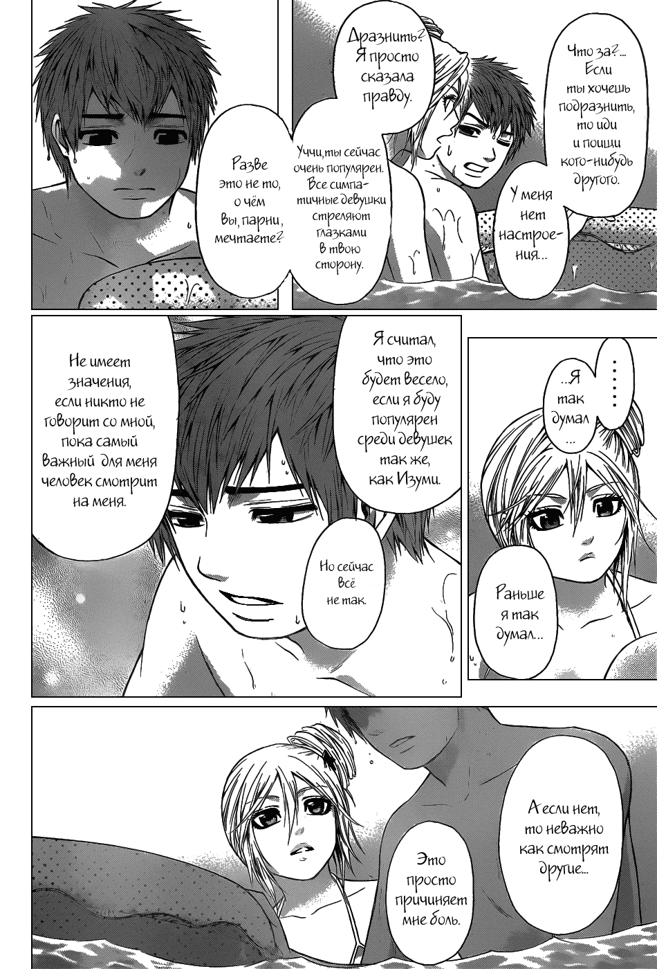 Манга Хороший Конец - Глава 47 Страница 13