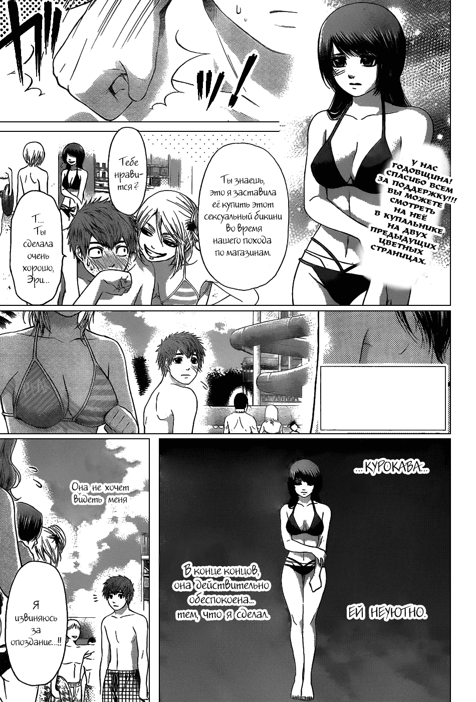 Манга Хороший Конец - Глава 47 Страница 6