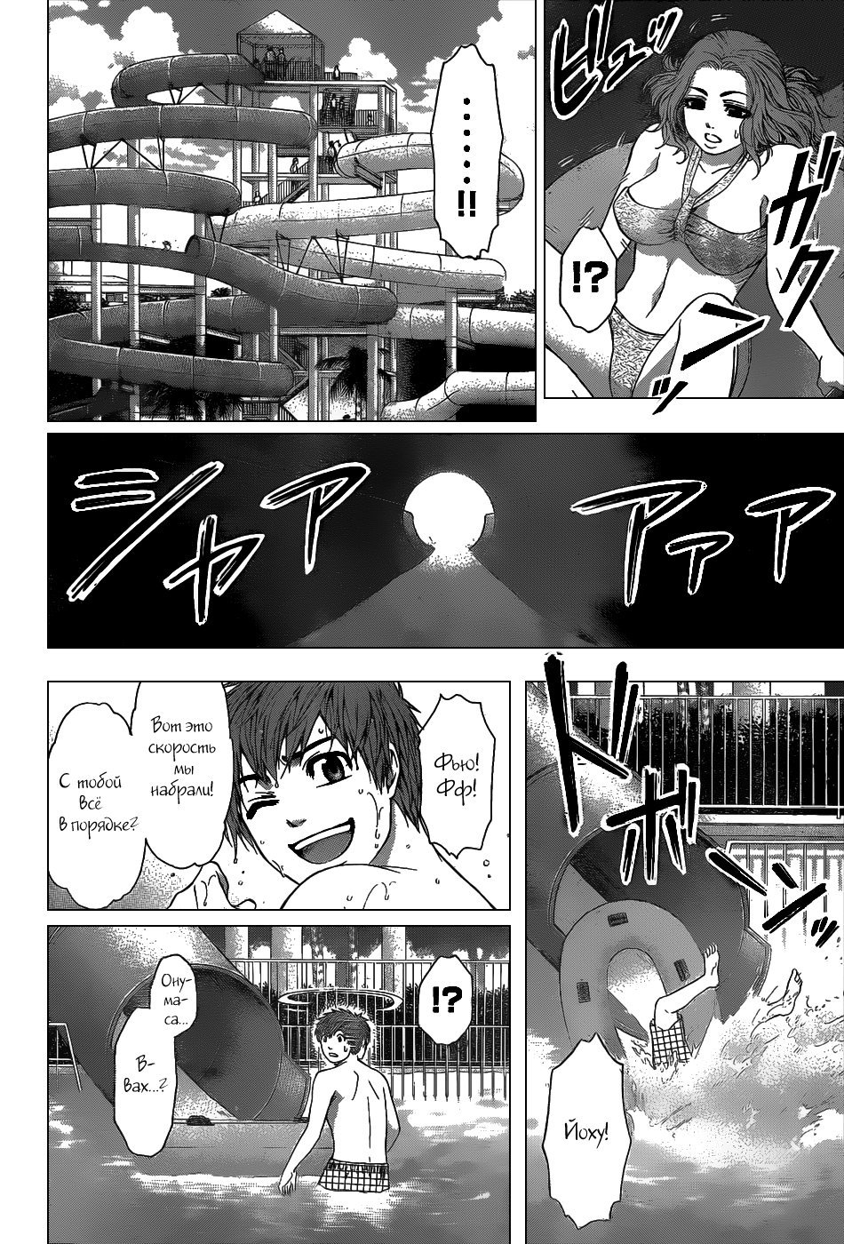 Манга Хороший Конец - Глава 47 Страница 19