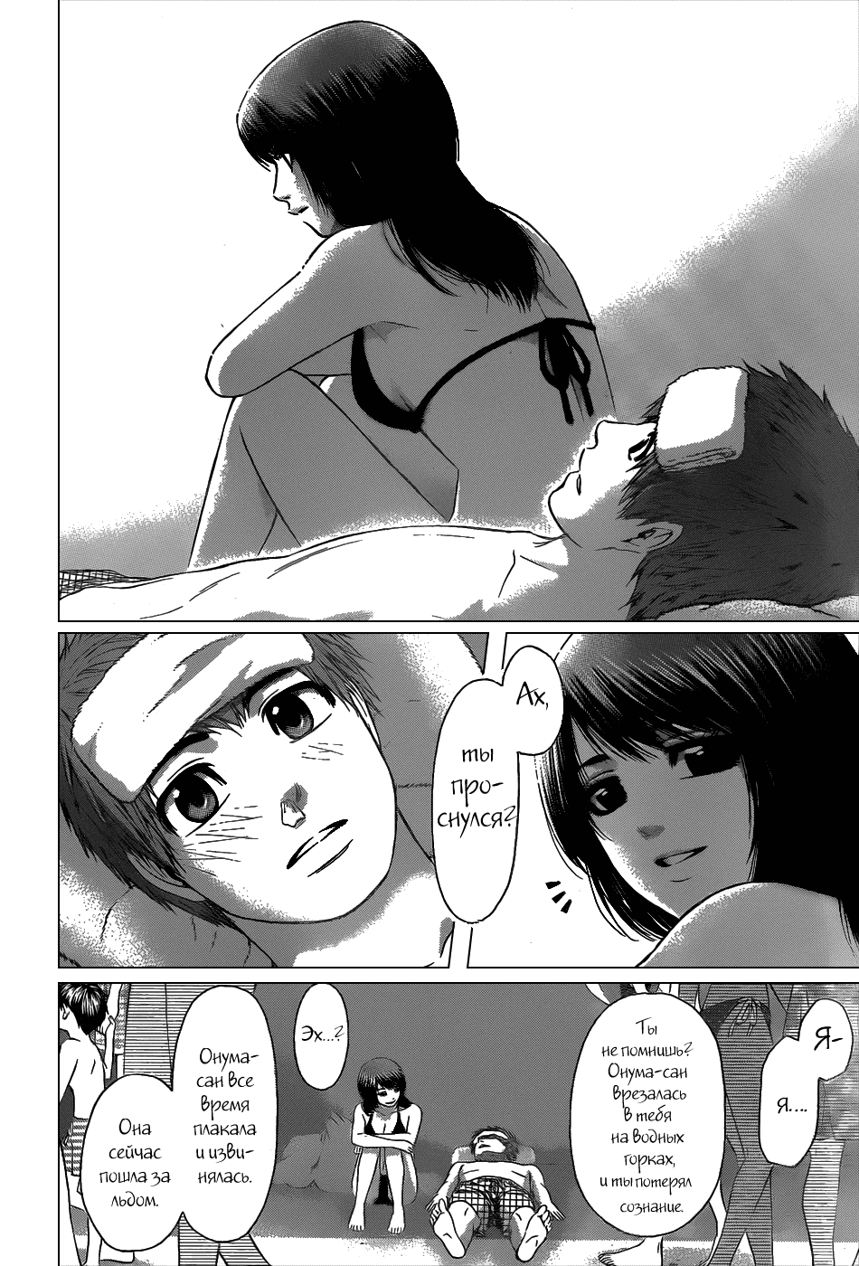 Манга Хороший Конец - Глава 47 Страница 23